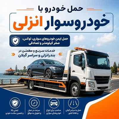 خودروسوار شبانه روزی