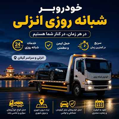 خودرو بر شبانه روزی