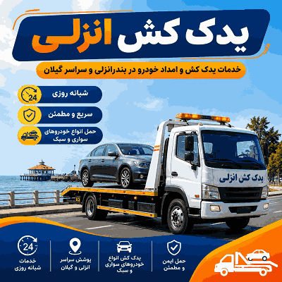 یدک کش ارزان